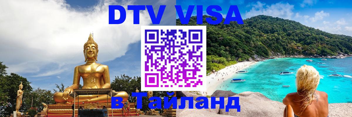 Сколько стоит DTV виза — актуальные цены, оформление даже без документов - 05.10.2025 